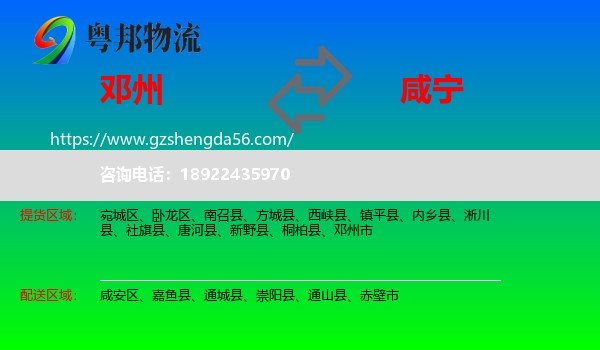 邓州市到咸宁物流