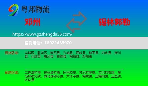 邓州市到锡林郭勒物流