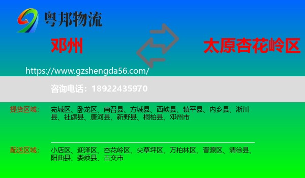 邓州市到杏花岭区物流专线