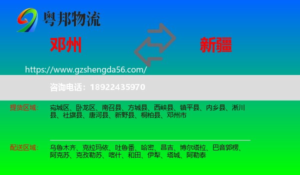 邓州市到新疆物流