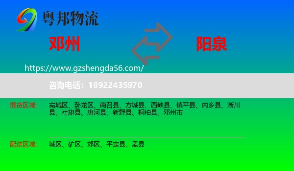 邓州市到阳泉物流