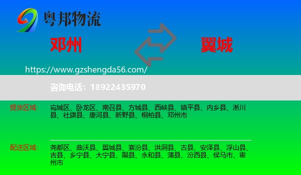 邓州市到翼城县物流专线