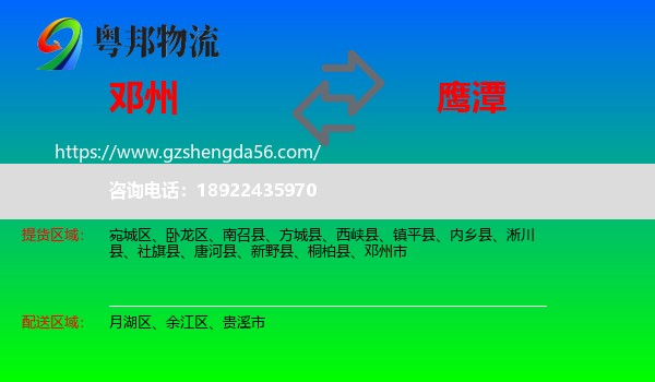 邓州市到鹰潭物流