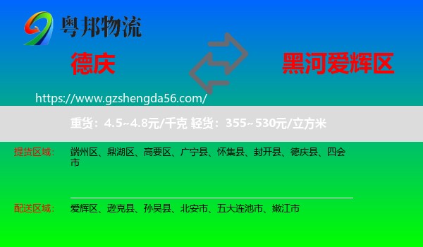 德庆县到爱辉区物流专线