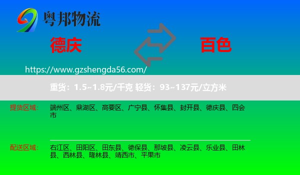 德庆县到百色物流专线