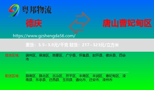 德庆县到曹妃甸区物流专线