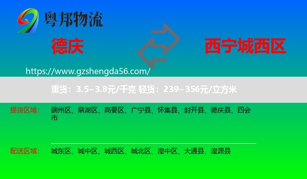 德庆县到城西区物流专线