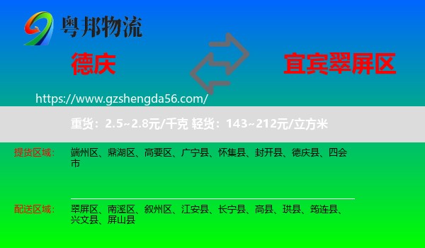 德庆县到翠屏区物流专线