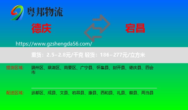 德庆县到宕昌县物流专线