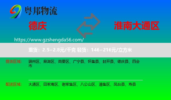 德庆县到大通区物流专线