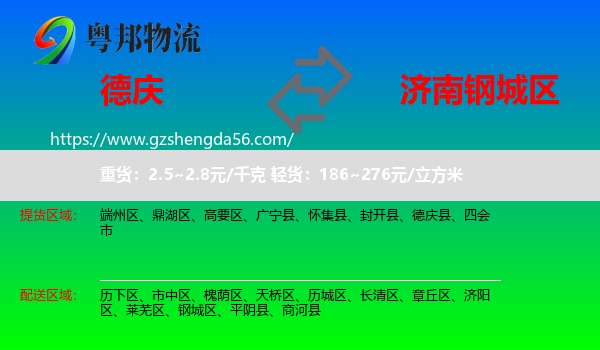德庆县到钢城区物流专线