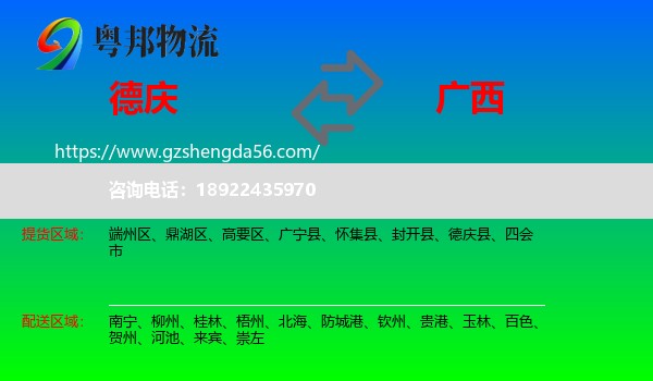 德庆县到广西物流专线