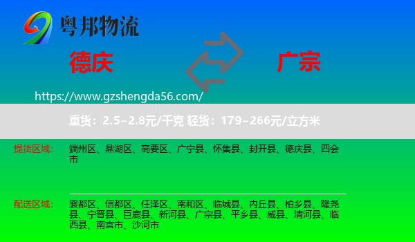 德庆县到广宗县物流专线