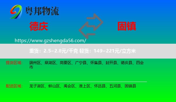 德庆县到固镇县物流专线