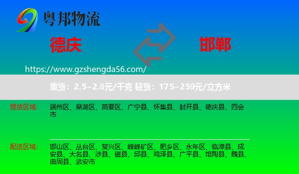 德庆县到邯郸物流专线