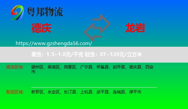 德庆县到龙岩物流专线