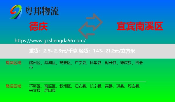 德庆县到南溪区物流专线