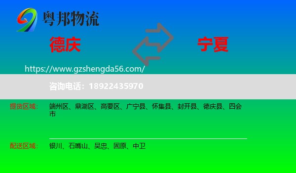 德庆县到宁夏物流专线