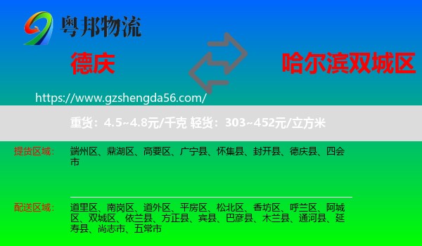 德庆县到双城区物流专线