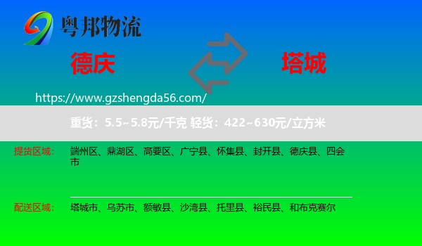 德庆县到塔城物流专线