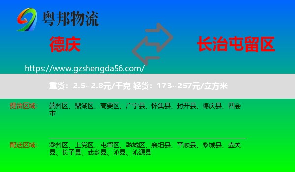 德庆县到屯留区物流专线