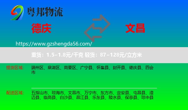 德庆县到文昌市物流专线