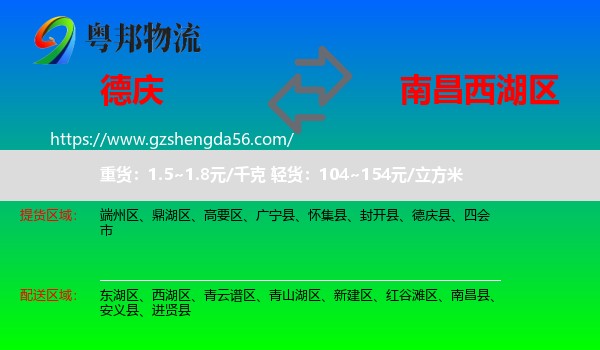 德庆县到西湖区物流专线