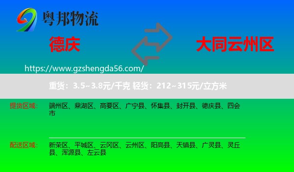德庆县到云州区物流专线