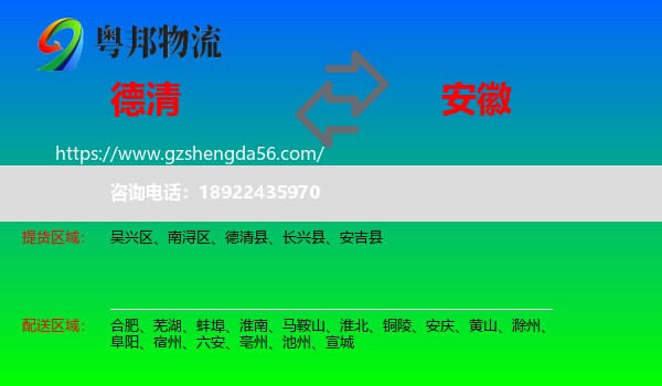 德清县到安徽物流专线