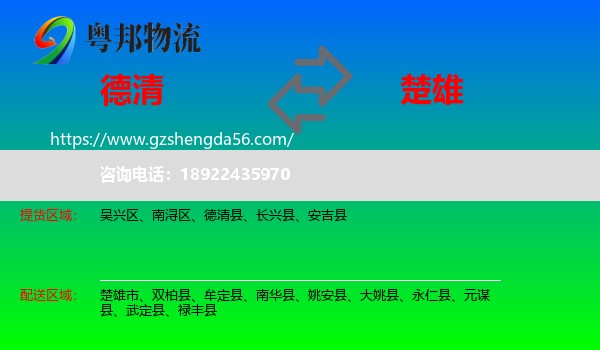 德清县到楚雄物流专线