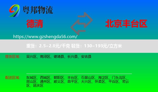 德清县到丰台区物流专线