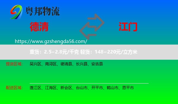 德清县到江门物流专线