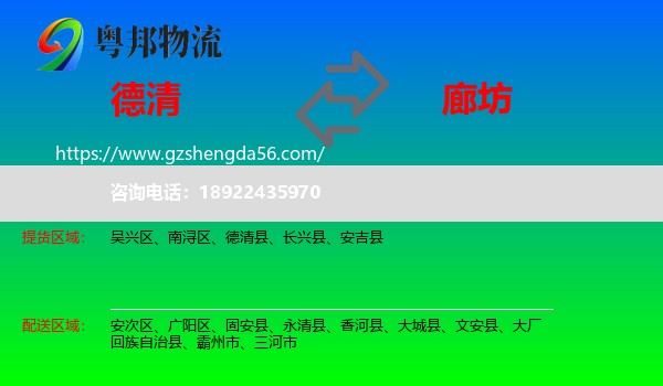 德清县到廊坊物流专线