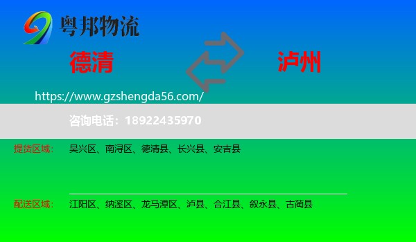 德清县到泸州物流专线