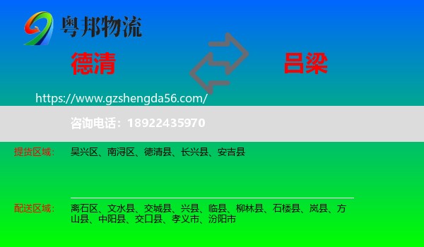德清县到吕梁物流专线