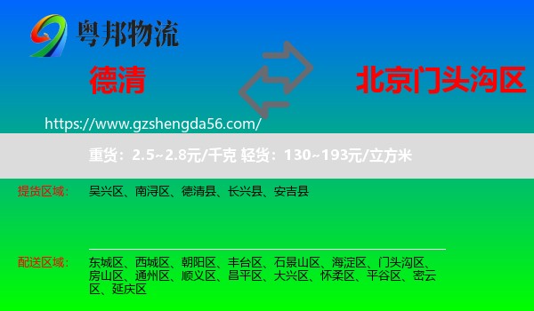 德清县到门头沟区物流专线
