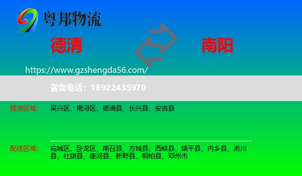 德清县到南阳物流专线