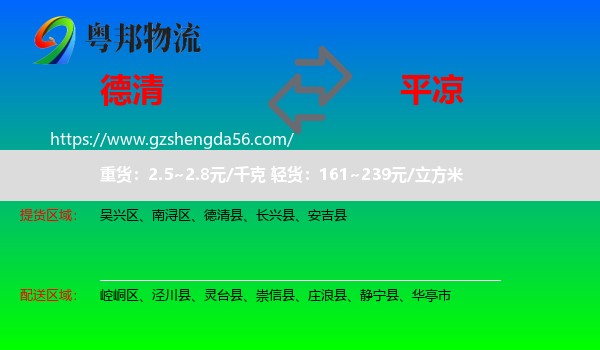德清县到平凉物流专线