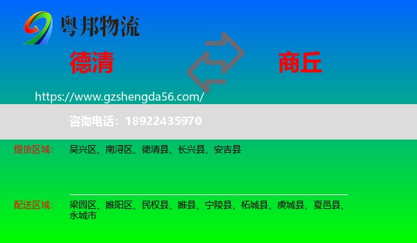德清县到商丘物流专线