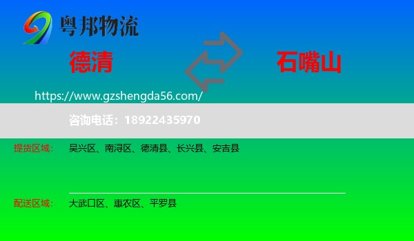 德清县到石嘴山物流专线