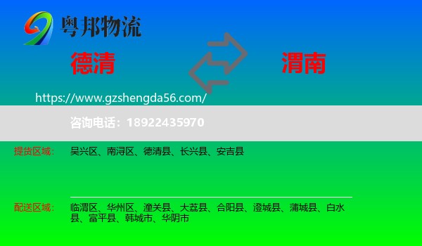 德清县到渭南物流专线