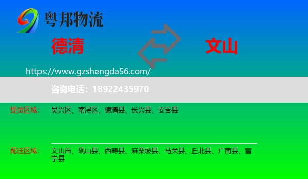 德清县到文山物流专线