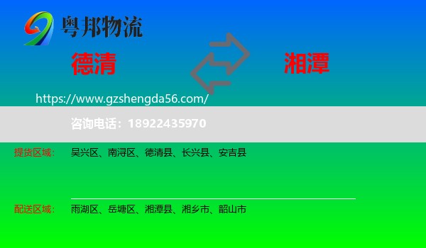 德清县到湘潭物流专线