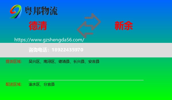 德清县到新余物流专线