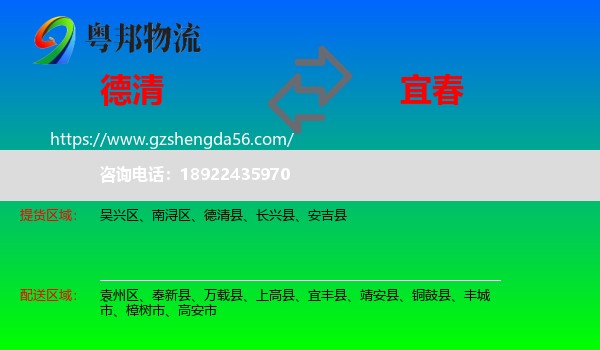 德清县到宜春物流专线