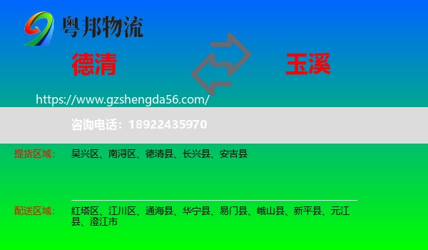 德清县到玉溪物流专线