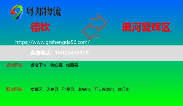 德钦县到爱辉区物流专线