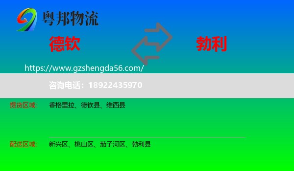 德钦县到勃利县物流专线
