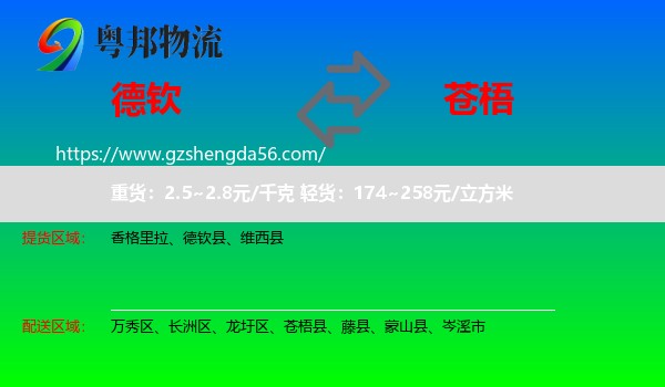 德钦县到苍梧县物流专线