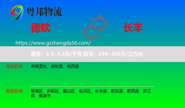 德钦县到长丰县物流专线